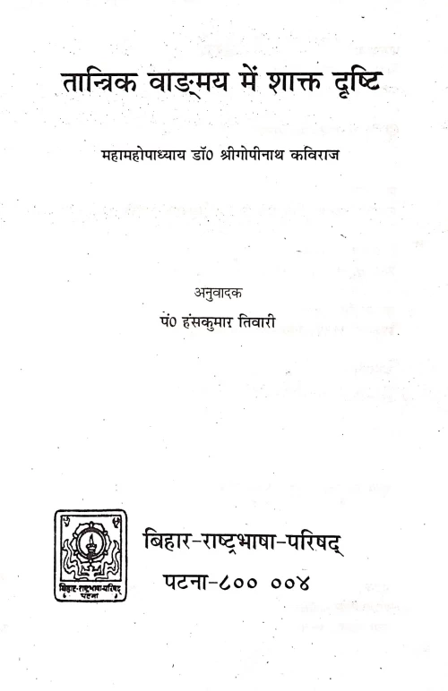 Tantrik Vangmay Me Shakta Drishti